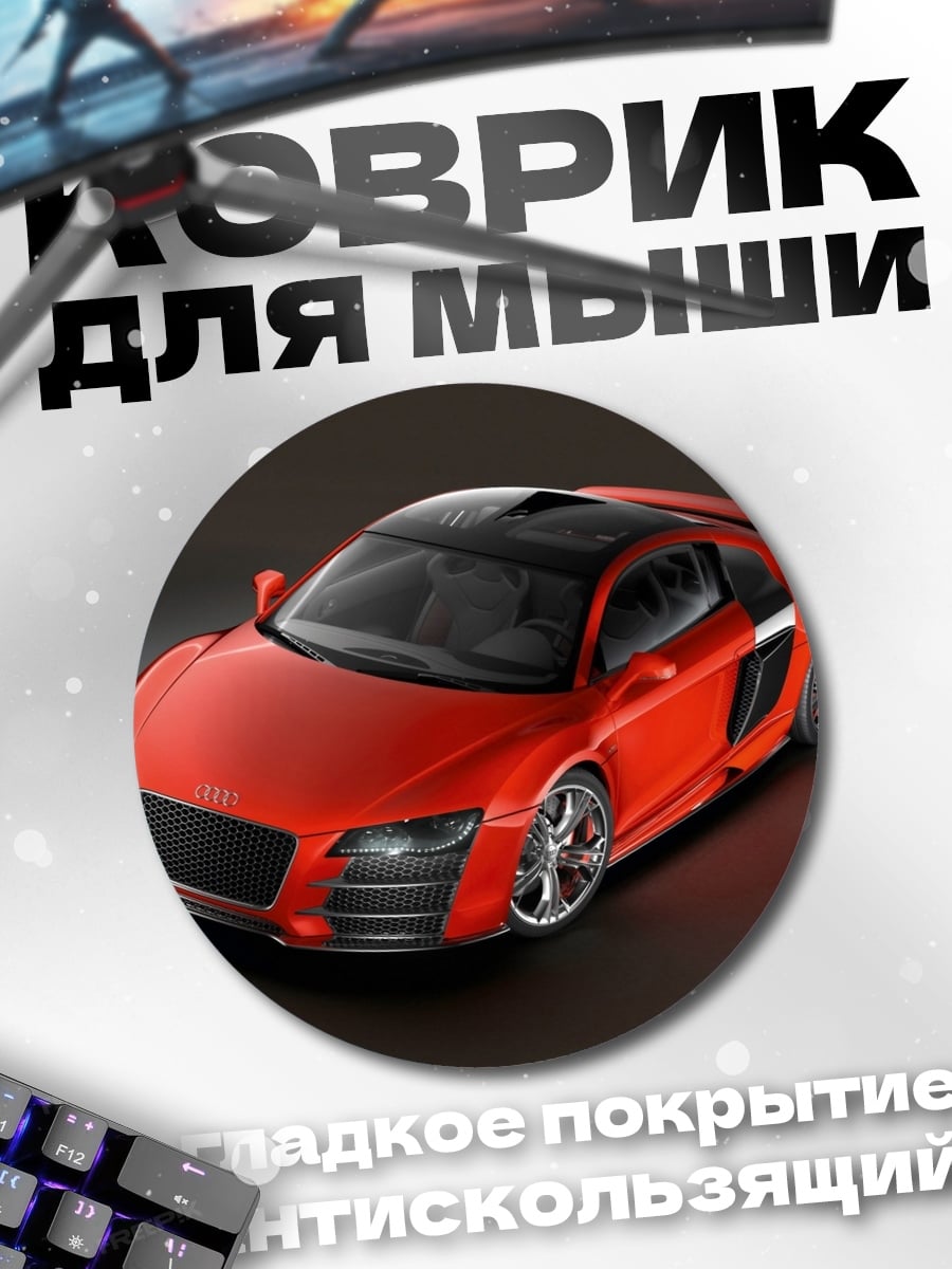 Коврик круглый Красный спорткар