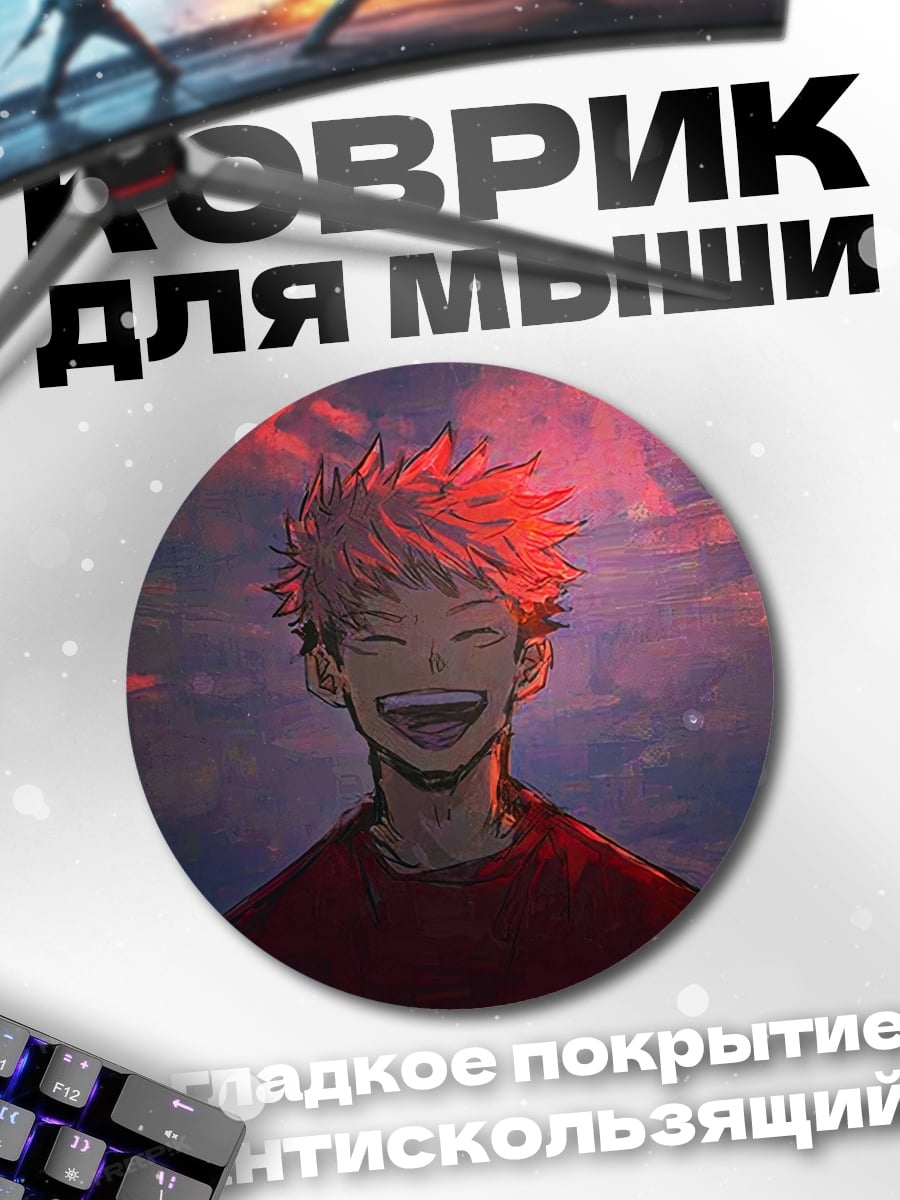 Коврик круглый Счастливый аниме парень