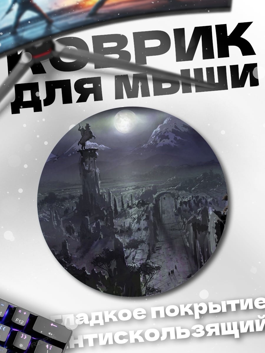 Коврик круглый Мрачный замок