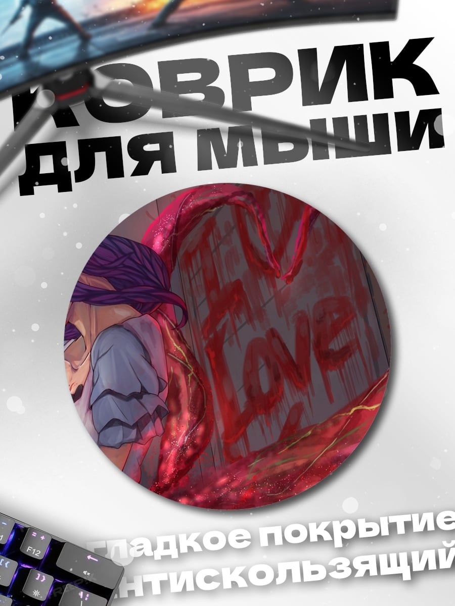 Коврик круглый Кровавое сердце любви