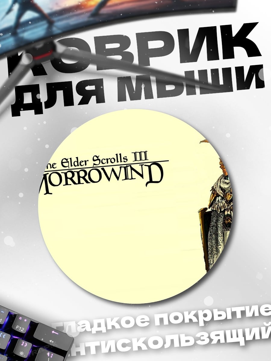 Коврик круглый Морровинд Тамриэльский воин