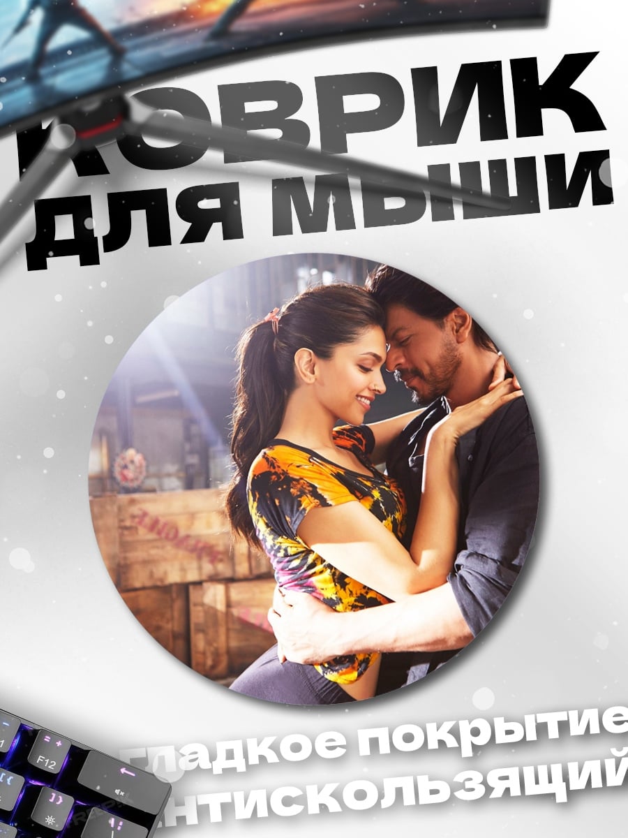 Коврик круглый Болливудская пара танцует