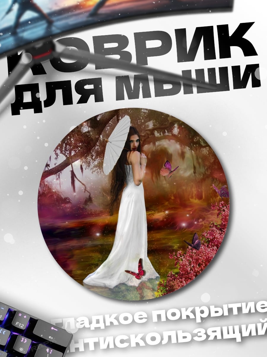 Коврик круглый Девушка с зонтом