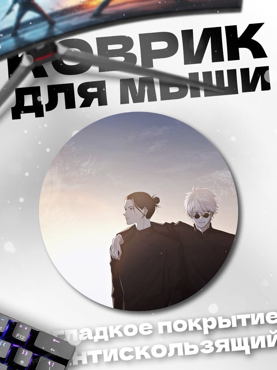Коврик круглый Трое друзей