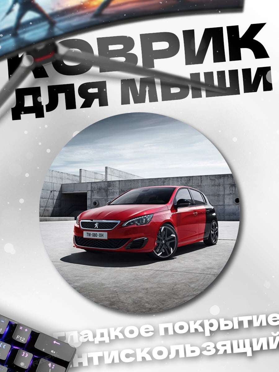 Коврик круглый Красный хэтчбек
