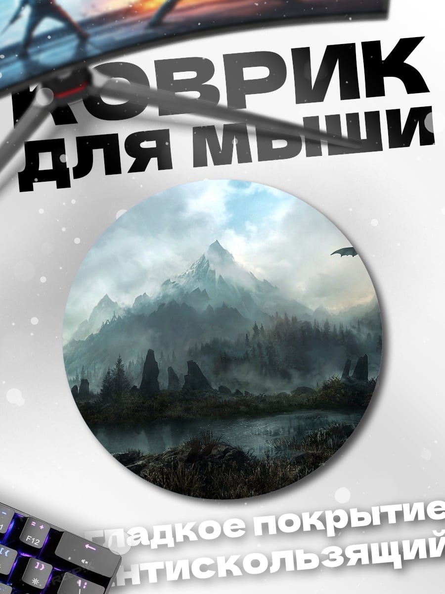 Коврик круглый Дракон в горах