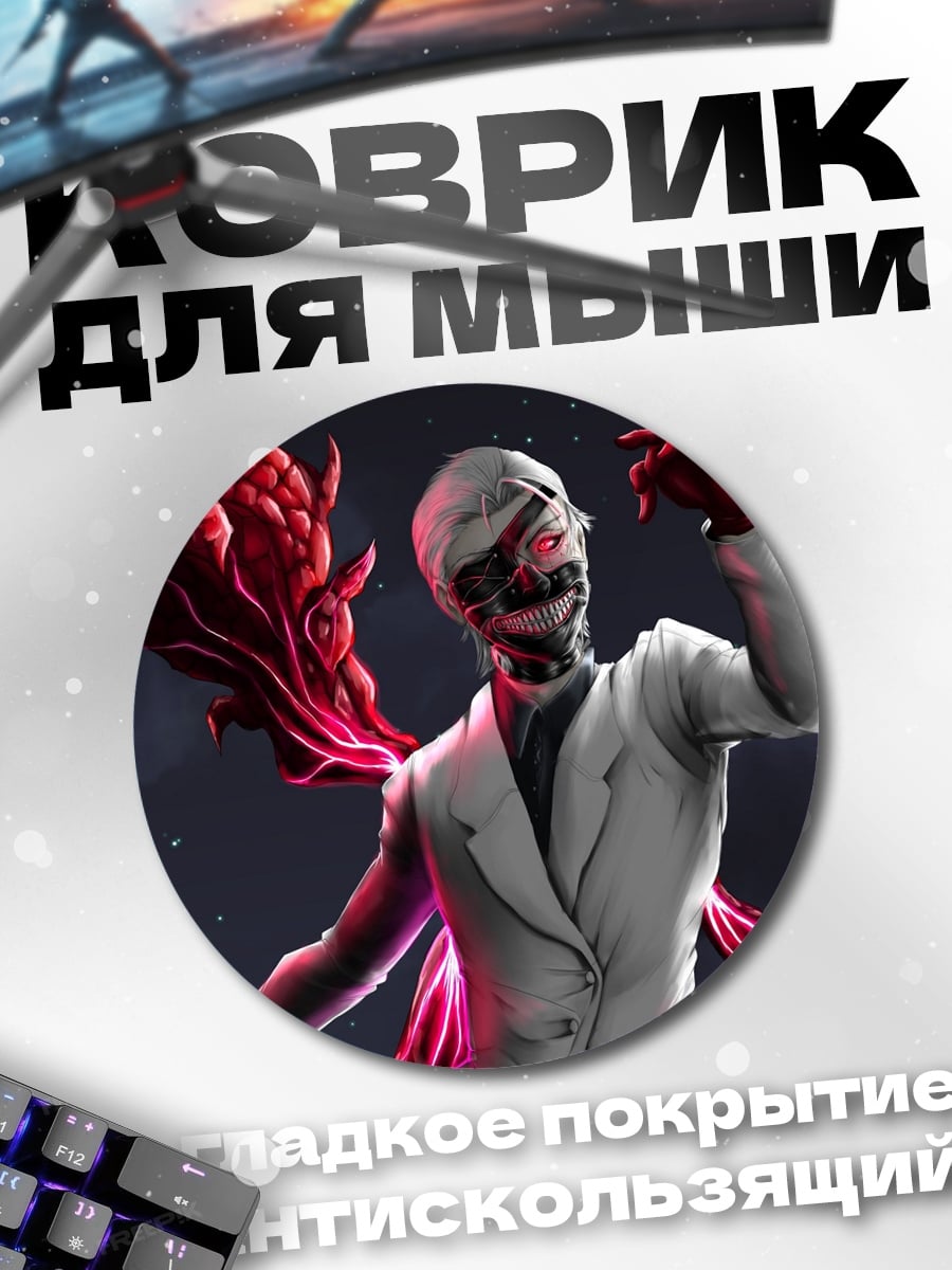 Коврик круглый Демон в белом пиджаке