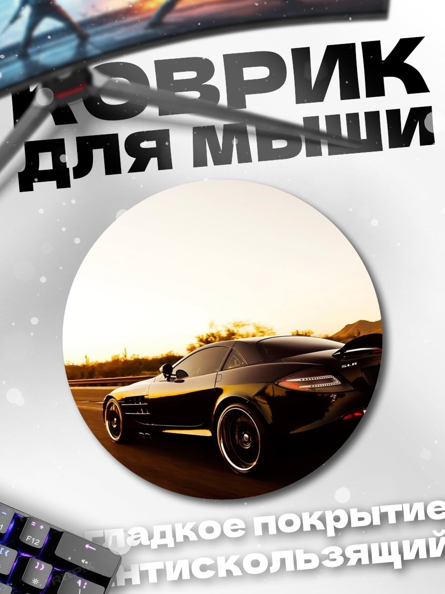Коврик круглый Черный спорткар на трассе