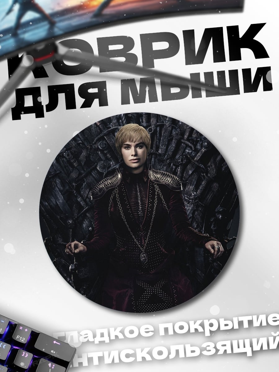 Коврик круглый Королева на троне
