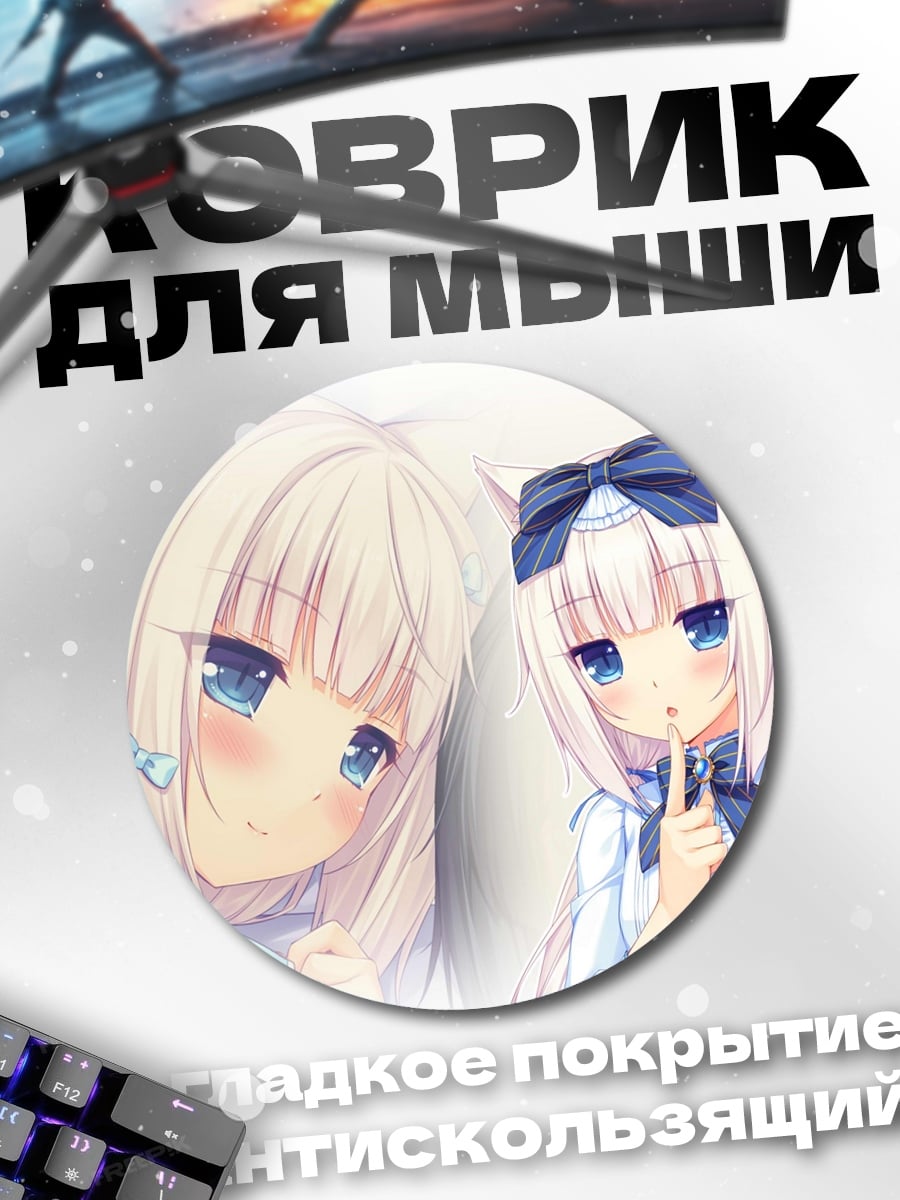 Коврик круглый Кошачьи девушки