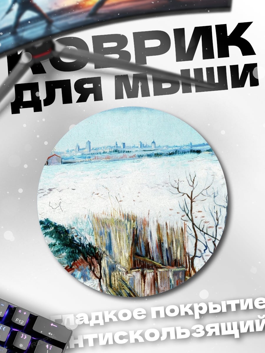 Коврик круглый Зимний пейзаж