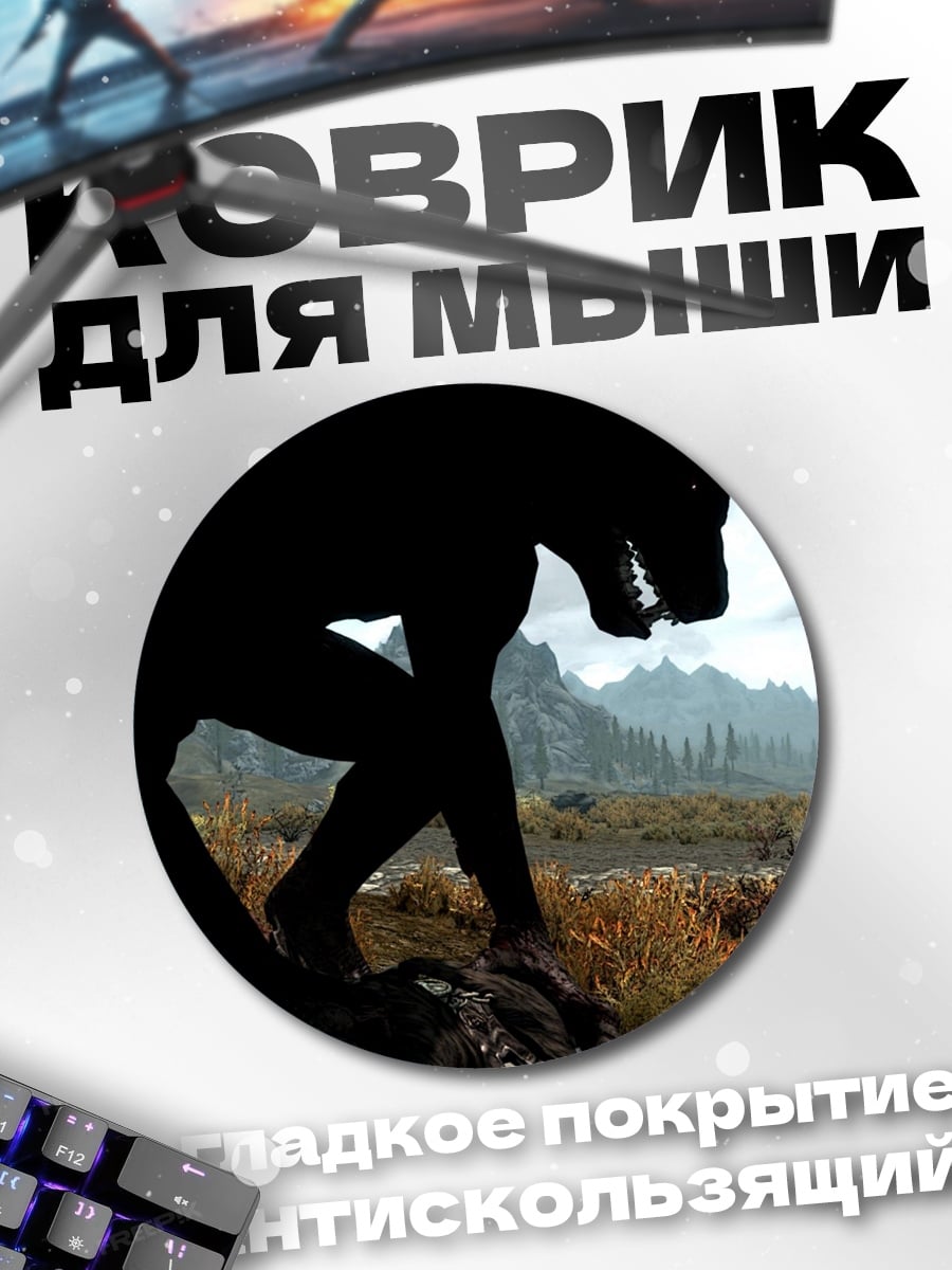 Коврик круглый Силуэт оборотня
