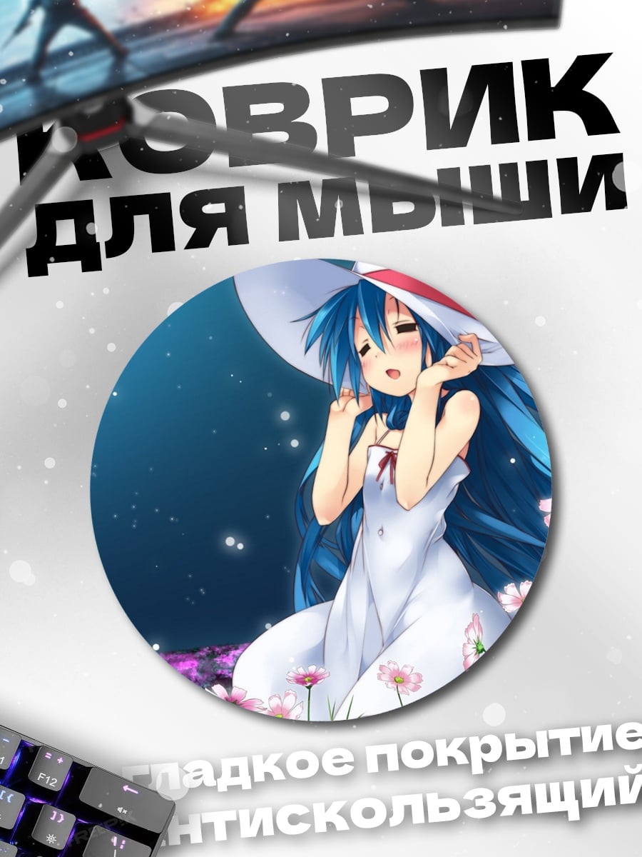 Коврик круглый Аниме девушка в шляпе