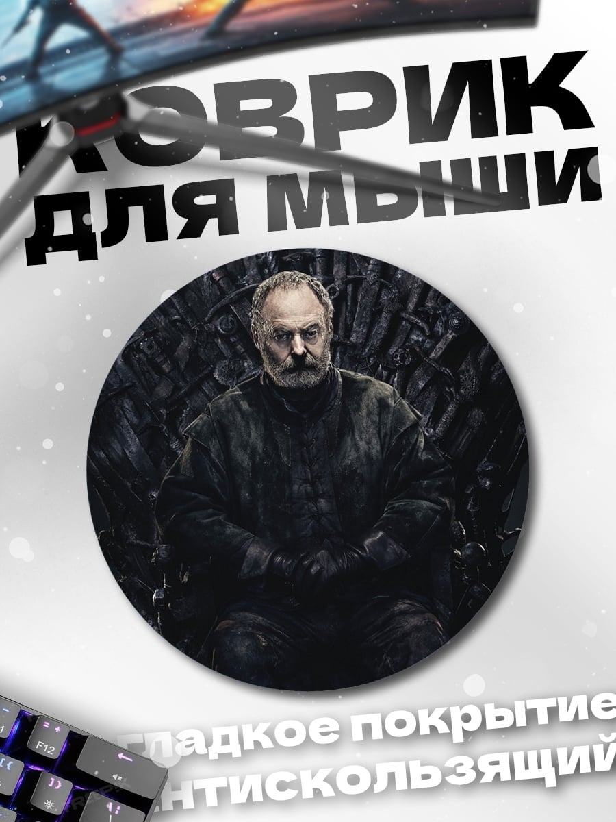 Коврик круглый Человек на троне