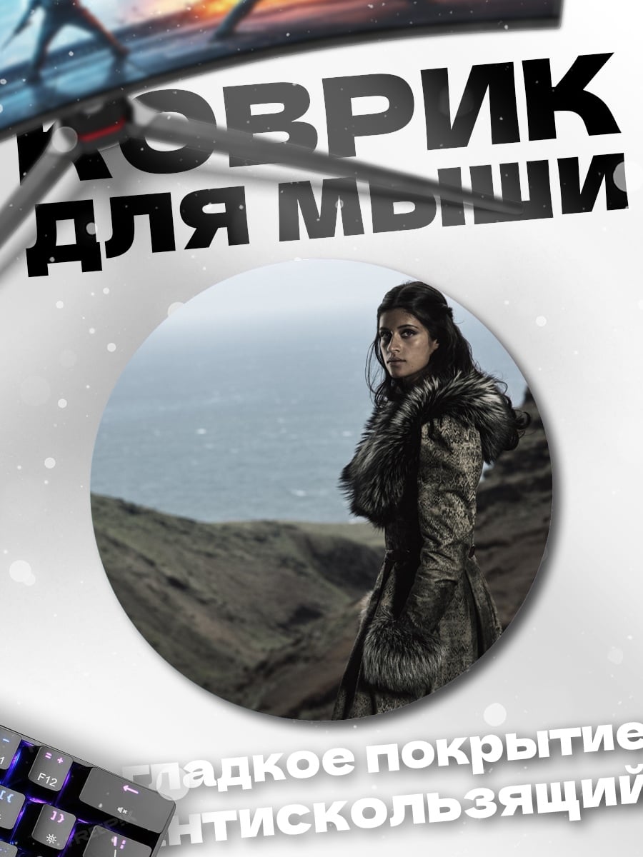Коврик круглый девушка в меховой одежде