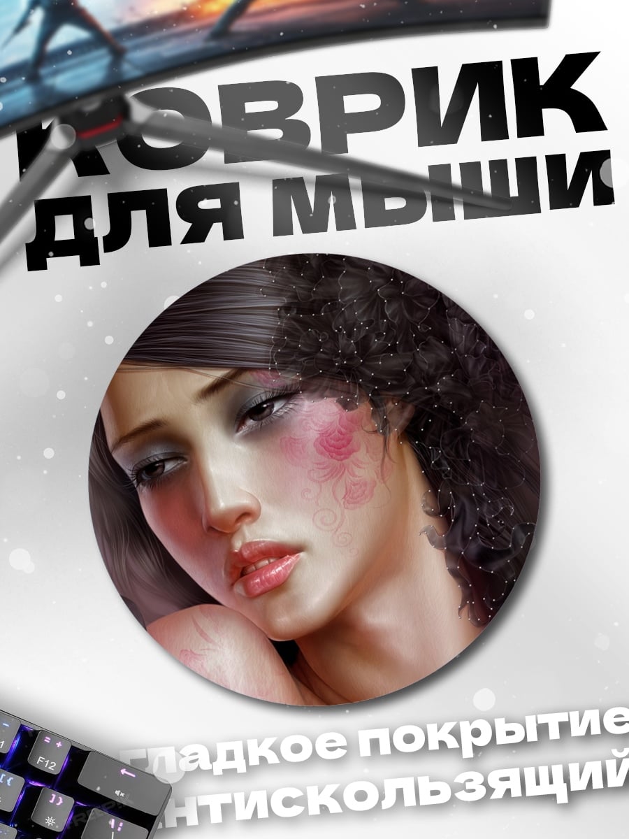 Коврик круглый печальная девушка