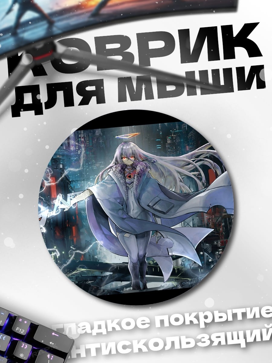 Коврик круглый маг с мечом