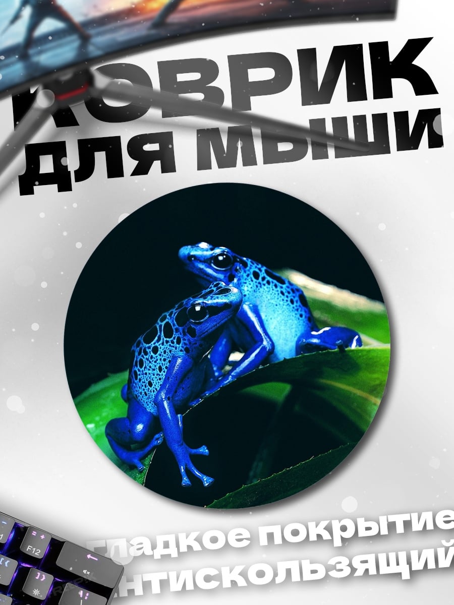 Коврик круглый синие древесные лягушки