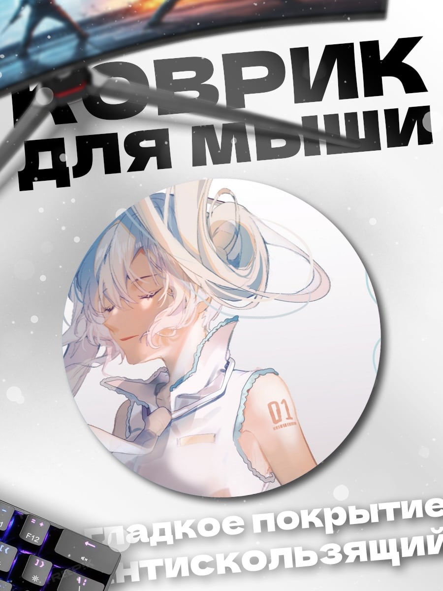 Коврик круглый белая мику