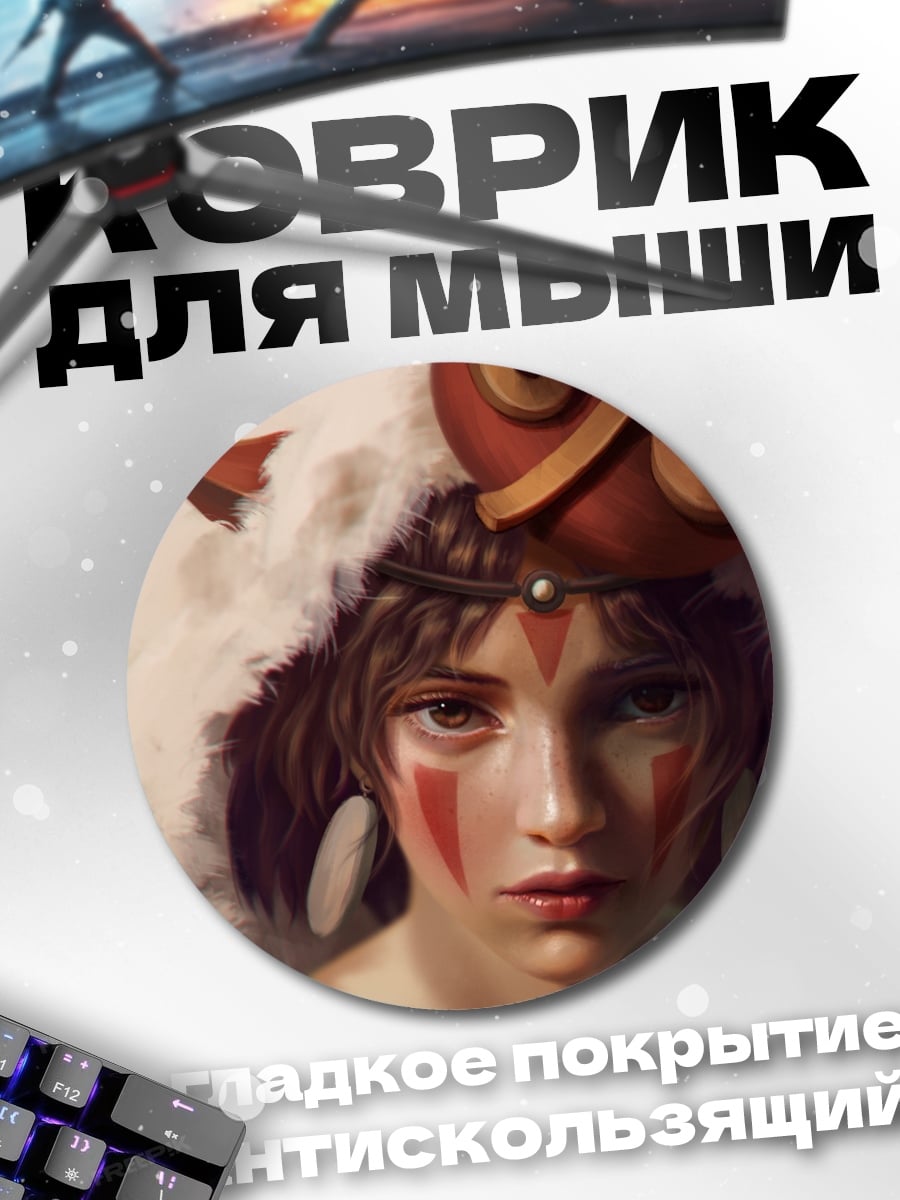 Коврик круглый Принцесса Мононоке
