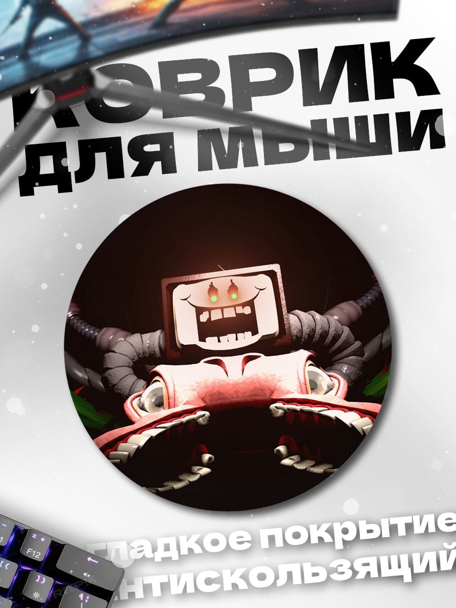 Коврик круглый Злой цветок монстр