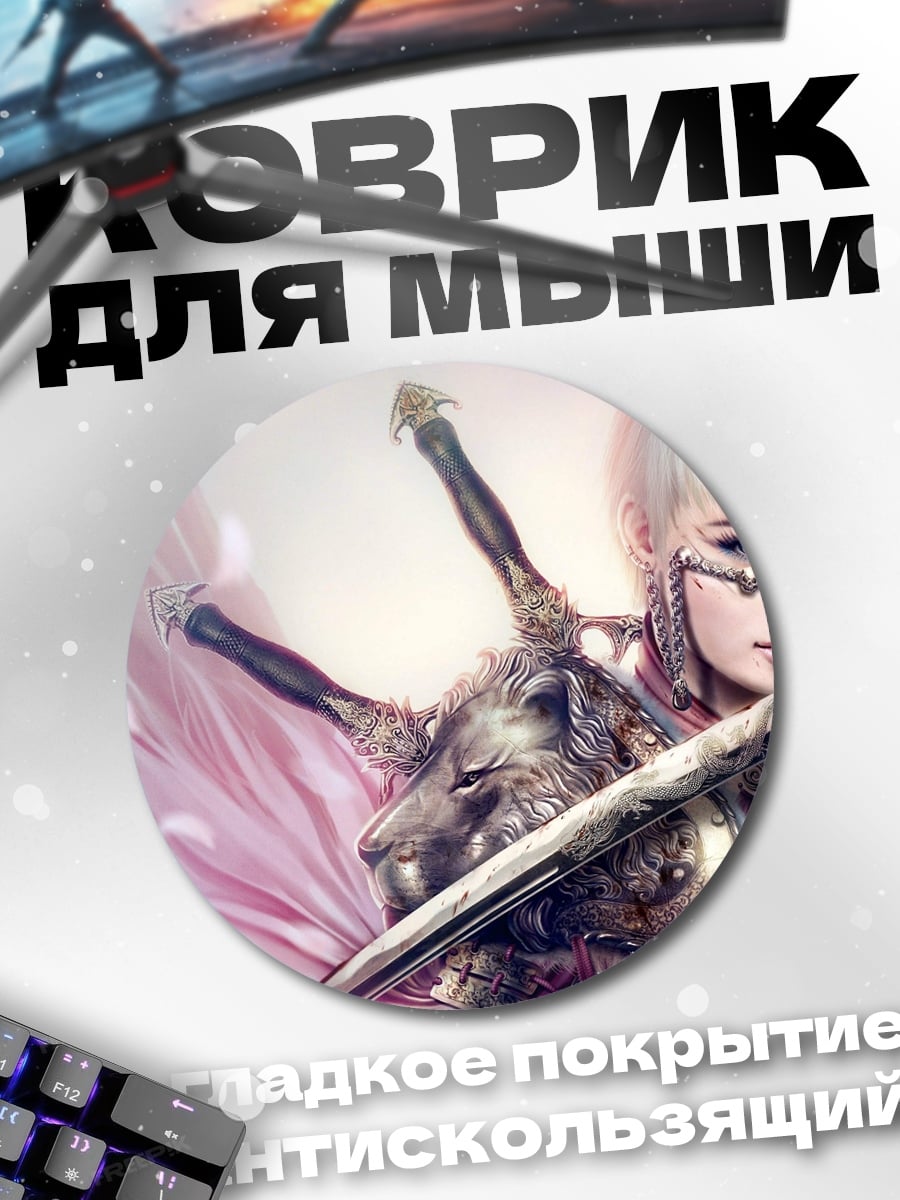Коврик круглый Воительница с мечом
