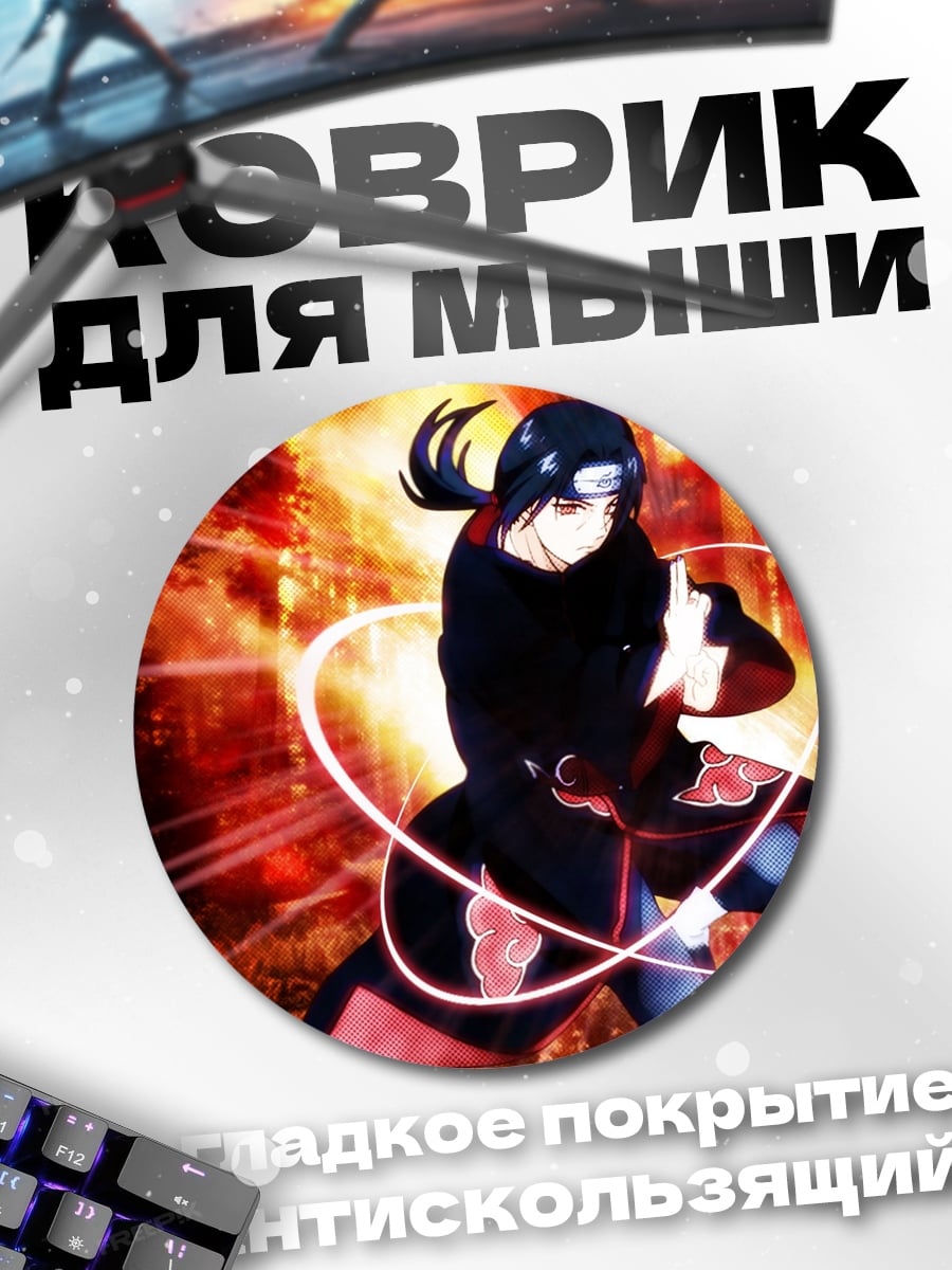 Коврик круглый Аниме герой Итачи