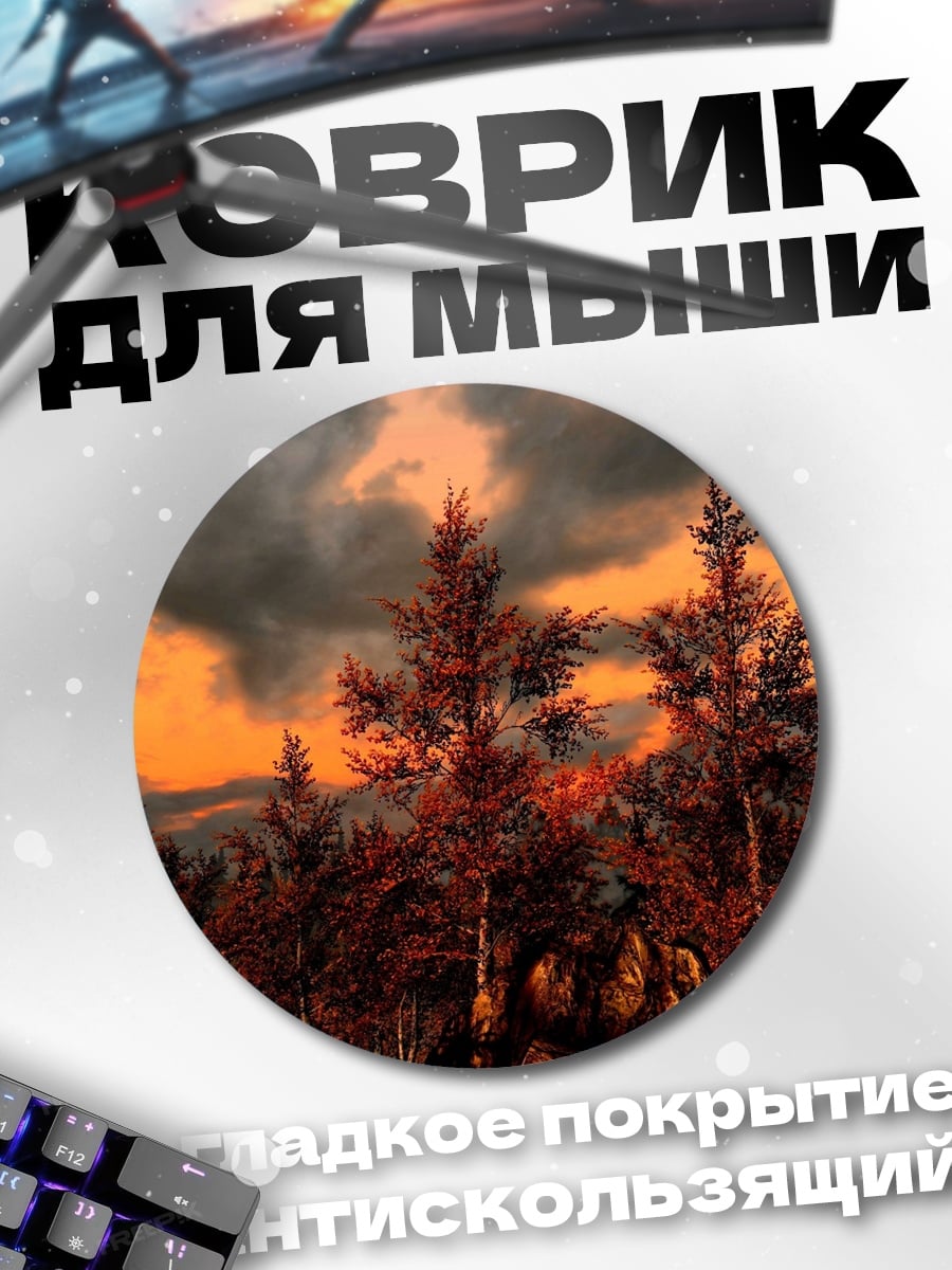 Коврик круглый Лес на закате