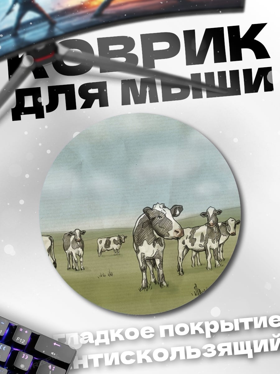 Коврик круглый Стадо коров на лугу