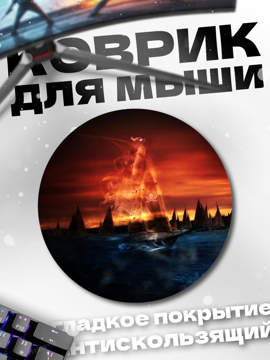 Коврик круглый Огненная гора