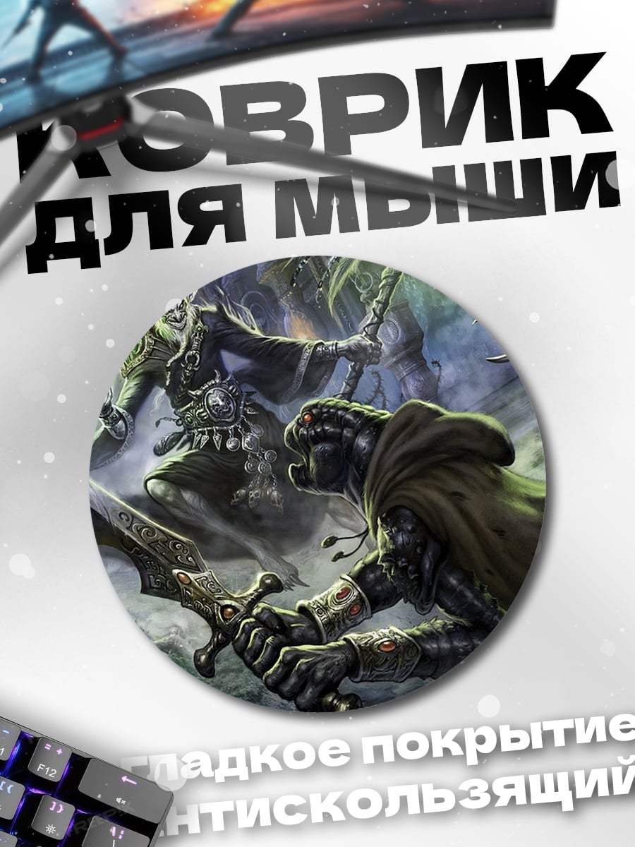 Коврик круглый Битва магов