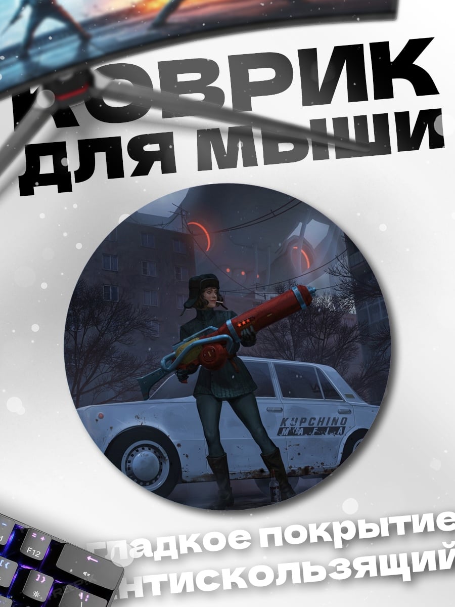 Коврик круглый Девушка с оружием
