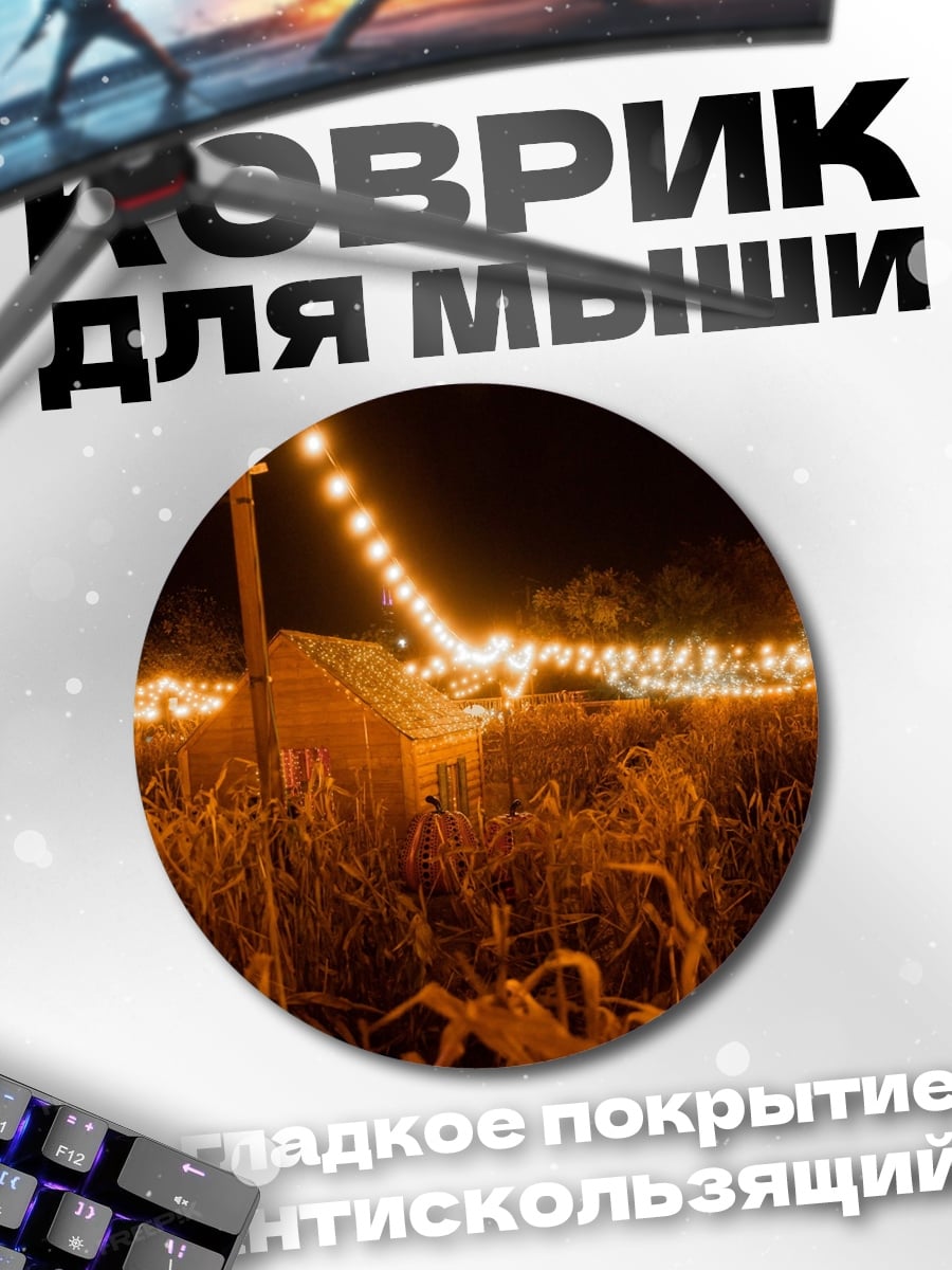 Коврик круглый Ночной кукурузник