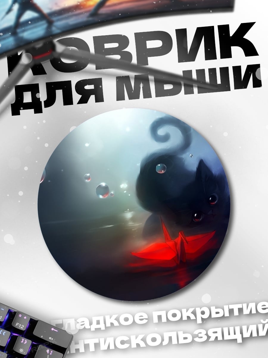 Коврик круглый Черный кот пузыри