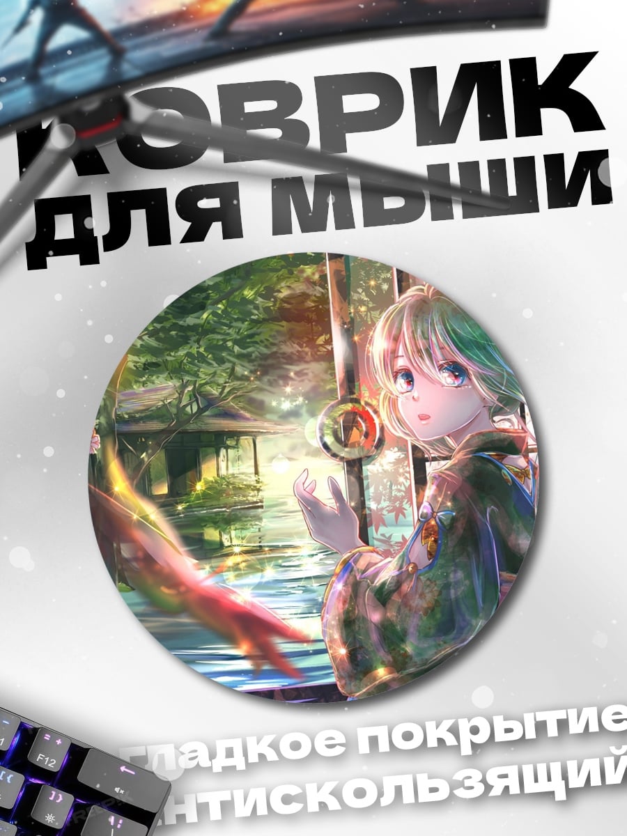 Коврик круглый аниме девушка в кимоно