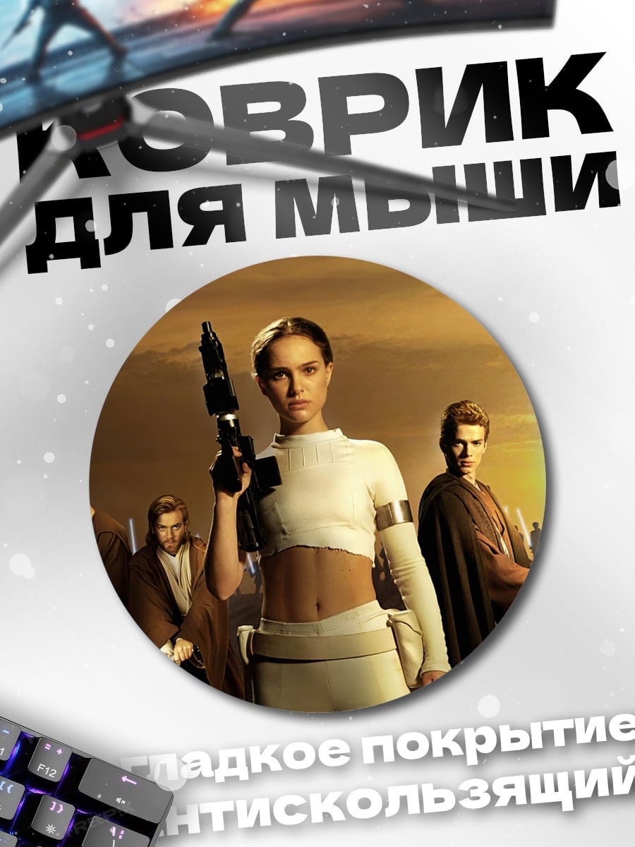 Коврик круглый джедайская битва на татуине