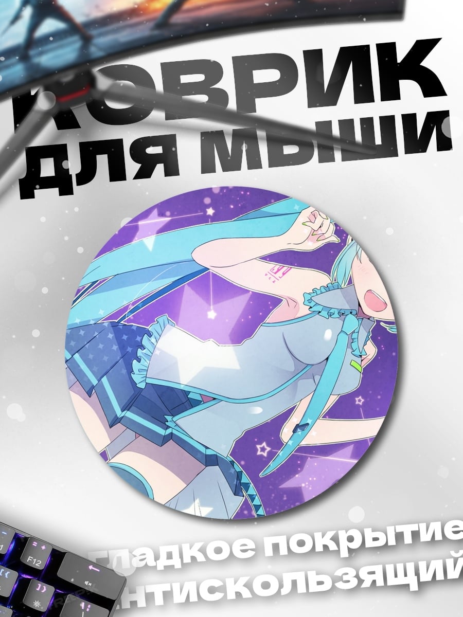 Коврик круглый Мику поющая звезда