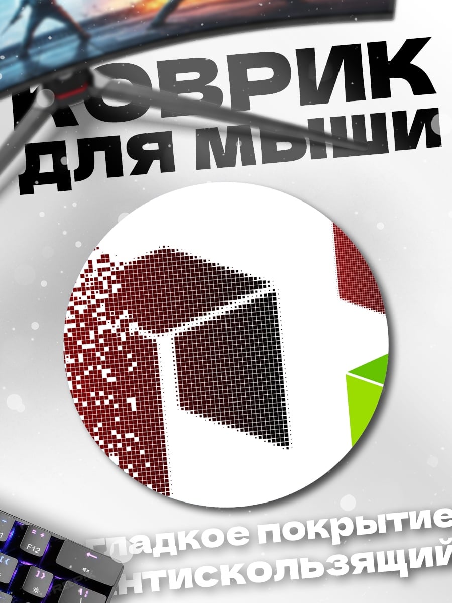 Коврик круглый Цифровой распад куба