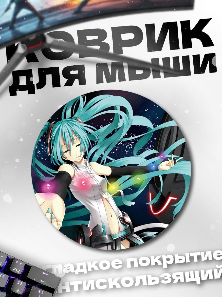 Коврик круглый Мику диджей