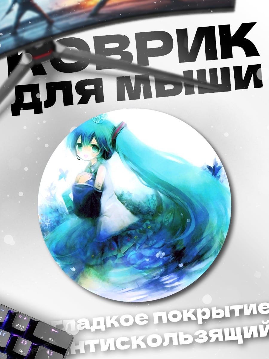 Коврик круглый Аниме девушка Мику