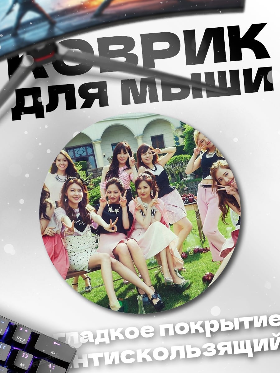 Коврик круглый Девушки K-pop группы