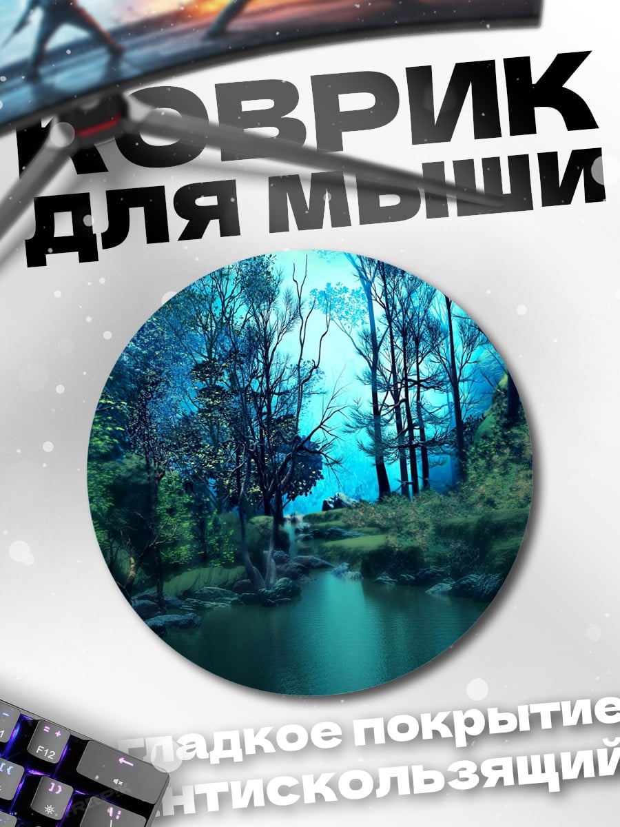 Коврик круглый Таинственный лес