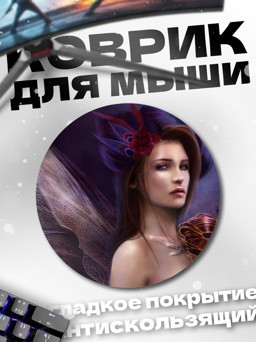Коврик круглый Фея в маске