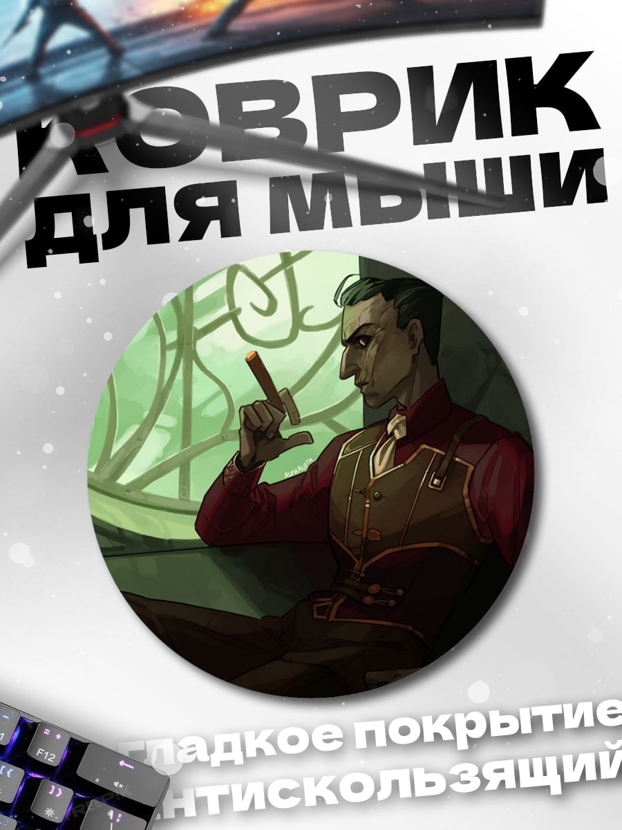 Коврик круглый Джентльмен с сигарой