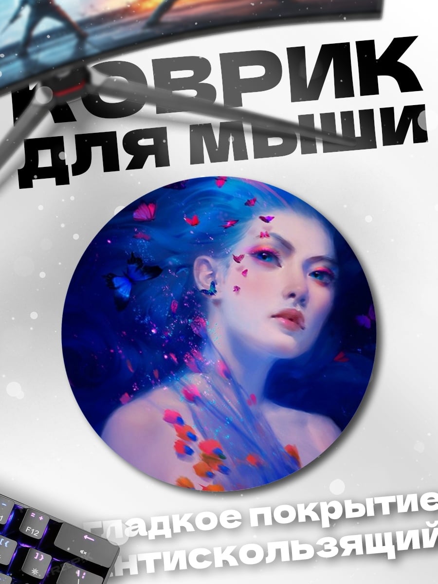 Коврик круглый Девушка с бабочками