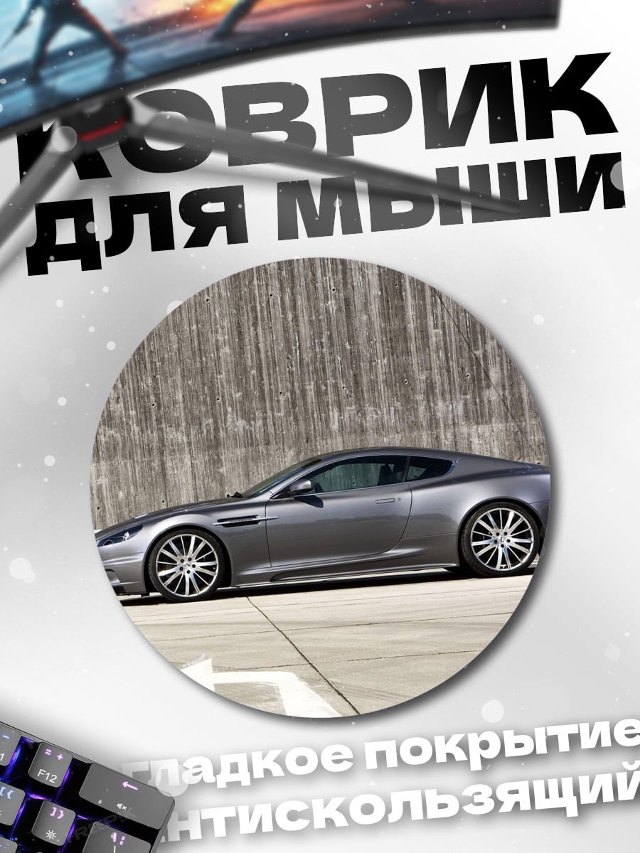 Коврик круглый Спортивная машина