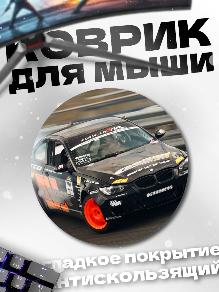 Коврик круглый Дрифт