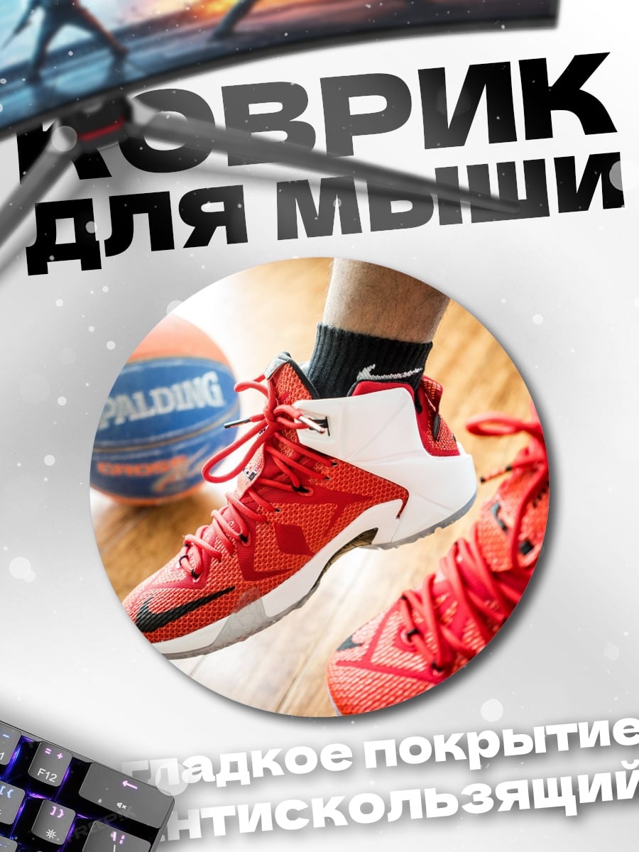 Коврик круглый Баскетбольные кроссовки Spalding