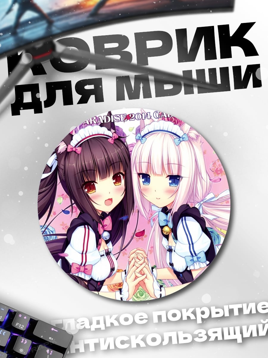 Коврик круглый Кошка девушки аниме