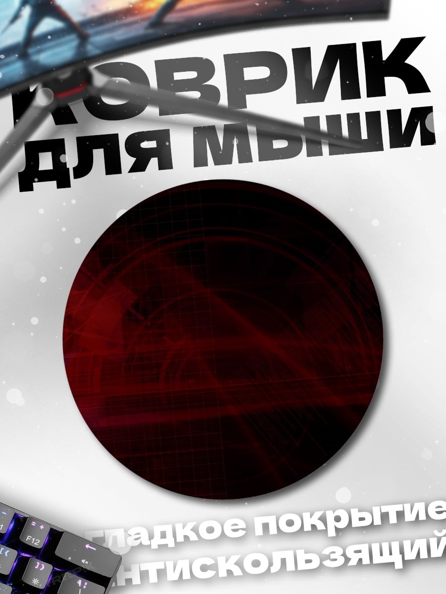 Коврик круглый Красный абстрактный фон